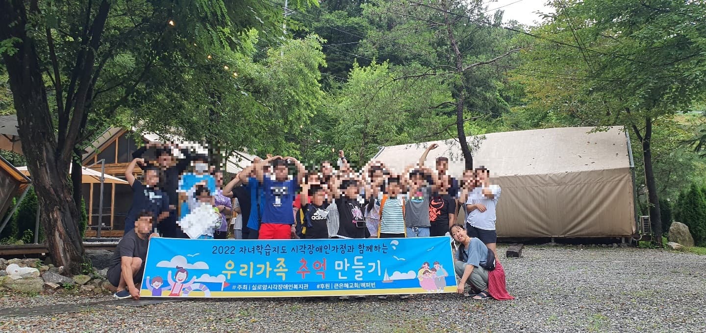 저소득 취약계층 자녀 교육 지원(가족캠프)