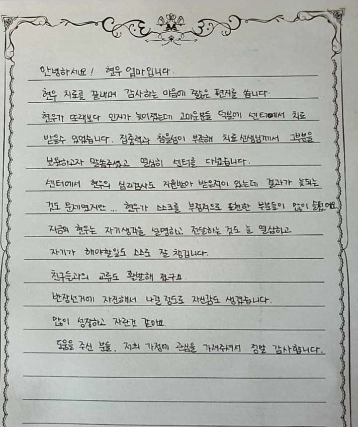 2024년 저소득 취약계층 의료비 지원(아동심리치료비 지원)